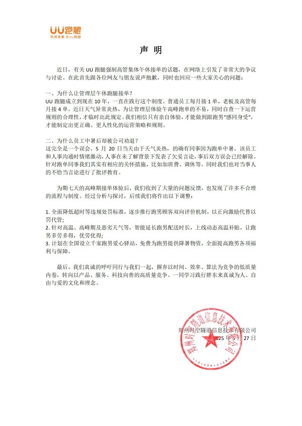 沪深优配 强制高管午休跑腿接单？UU跑腿回应：制度已践行10年，旨在让管理层与跑男“感同身受”