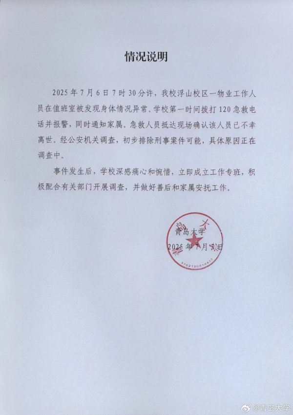 无忧配 青岛大学发布情况说明