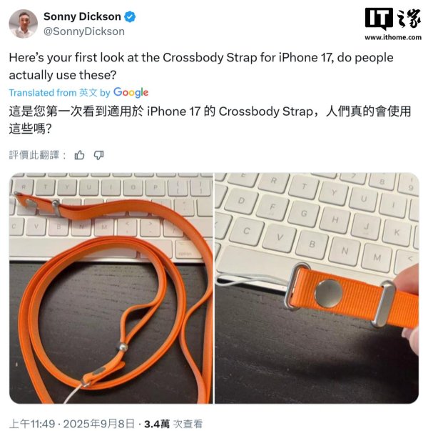 群益证券 苹果iPhone 17系列官配“斜挎肩带”曝光，适配TechWoven保护壳
